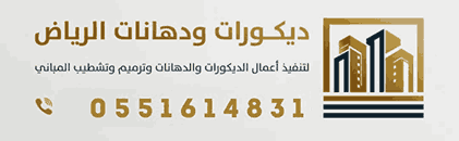 شعار شركة ديكوركم للدهانات والديكورات بالرياض